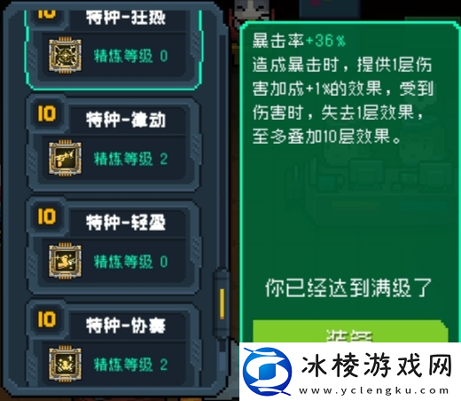 元气骑士全18芯片满级介绍