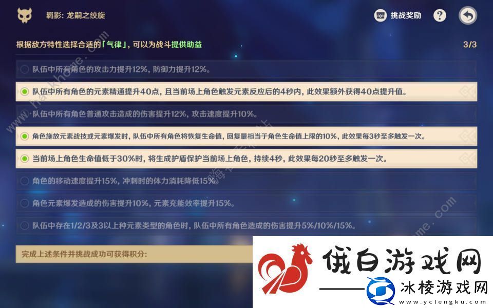 原神离垢者肃心旅宴第三关怎么低配通关