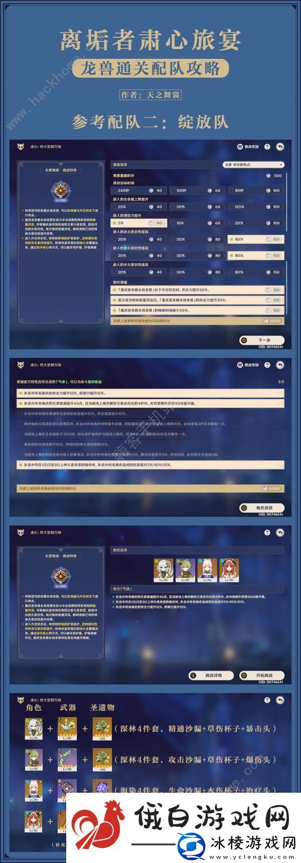 原神离垢者肃心旅宴第三关怎么低配通关