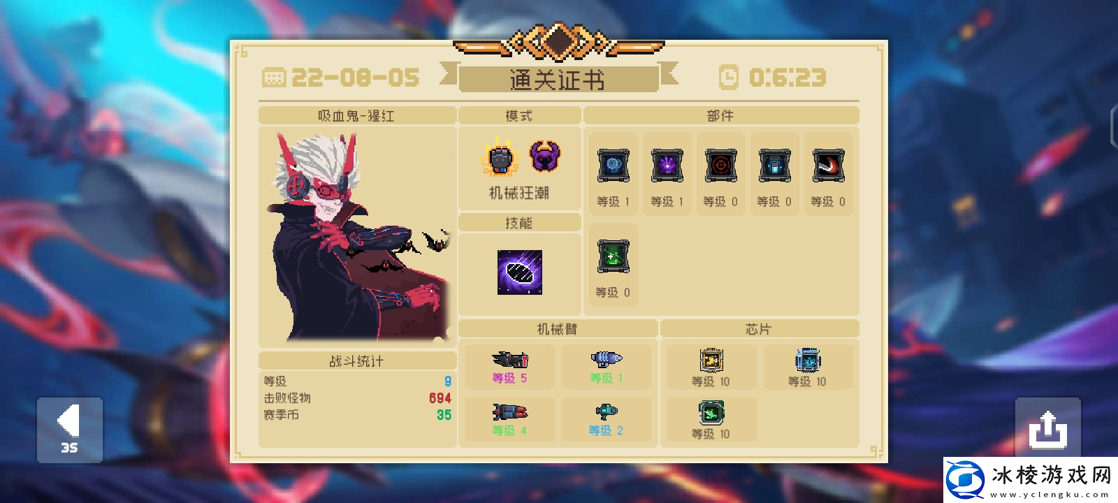 元气骑士全18芯片满级介绍