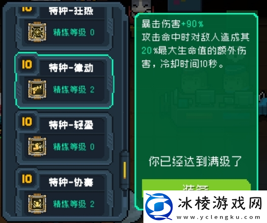 元气骑士全18芯片满级介绍