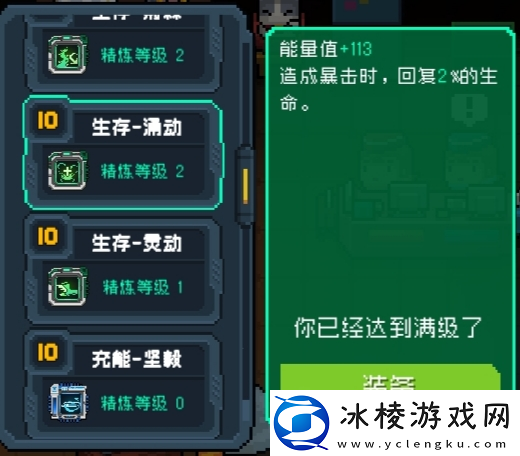 元气骑士全18芯片满级介绍