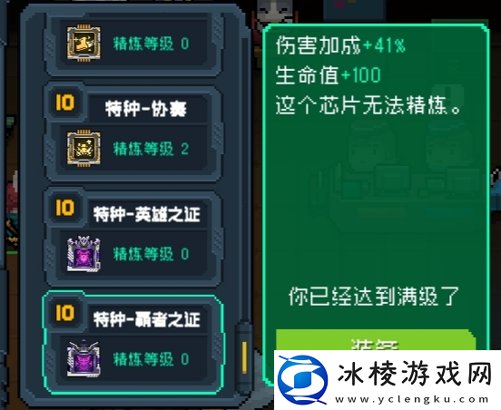 元气骑士全18芯片满级介绍