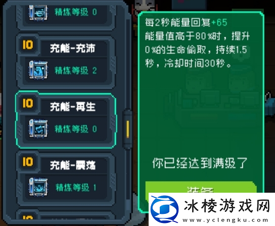 元气骑士全18芯片满级介绍