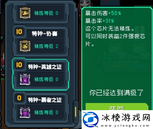 元气骑士全18芯片满级介绍