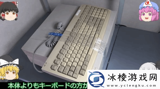 玩家淘到“老古董”PC引热议