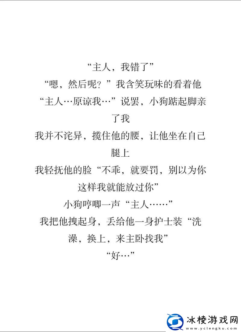 主人我错了能不能关掉开关-友：这是一种情感的表达！