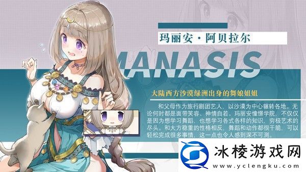 玛娜希斯回响新同学玛丽安怎么样