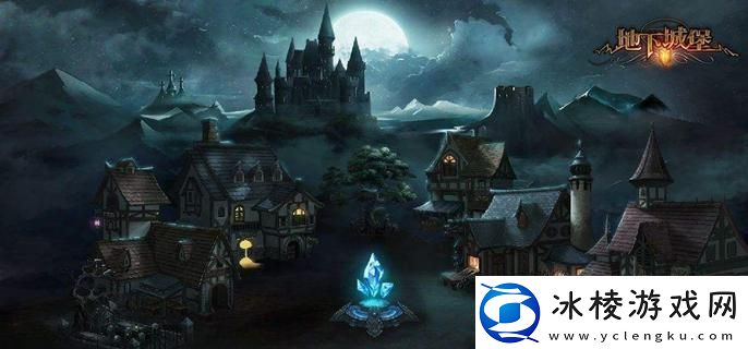 地下城堡3肇启之路怎么过