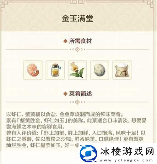 原神有朋自远方来其四食材全攻略