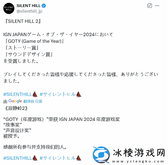 寂静岭2RE获IGN日本年度最佳！官方发文感谢