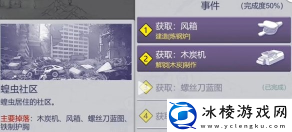 阿瑞斯病毒2蝗虫位置在哪胜利攻略详细解析