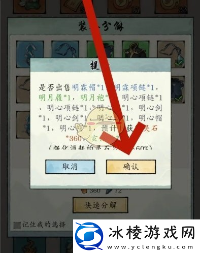 修真江湖2装备怎么分解