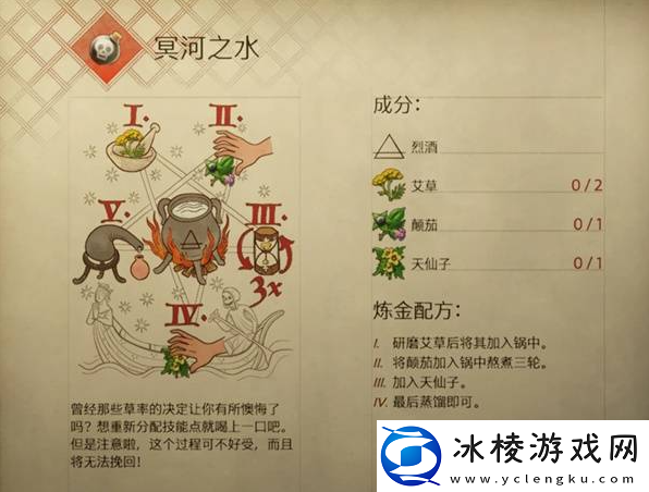 天国拯救2重置技能加点方法-洗点药剂冥河之水配方