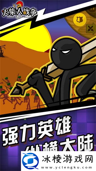 火柴人战争遗产推家能手阵容怎么搭配