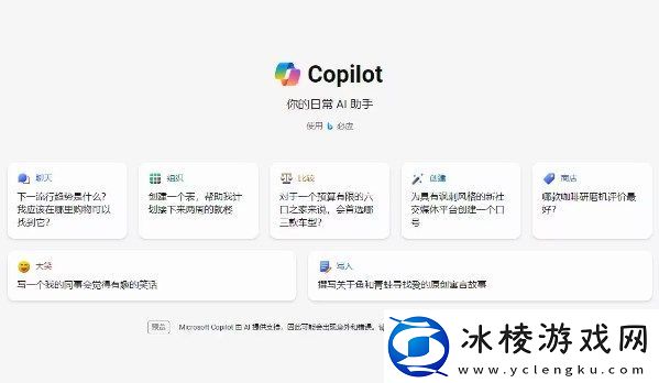 微软CoPilot国内无法使用怎么办