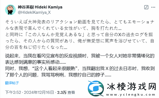 神谷英树后悔曾骂过面对大神续作激动女玩家