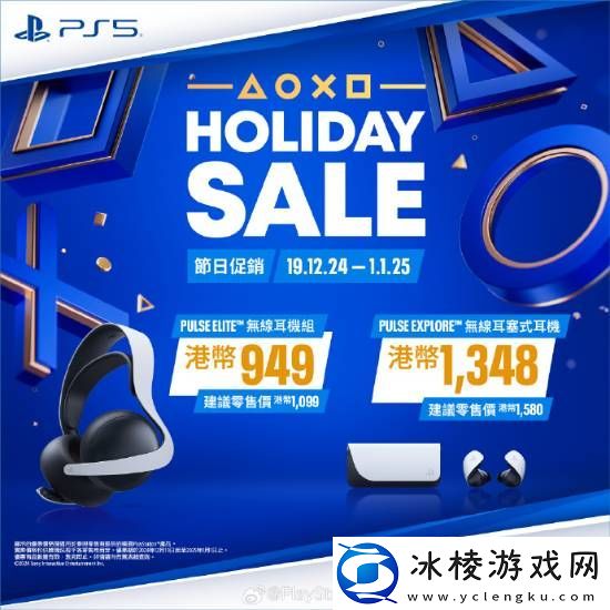 PS5游戏配件年末优惠活动开启！耳机游戏手柄都打折