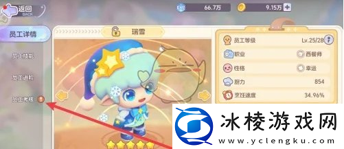 梦想乐园怎么通过员工考核