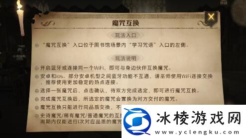 哈利波特魔法觉醒魔咒互换功能有什么用魔咒互换功能介绍