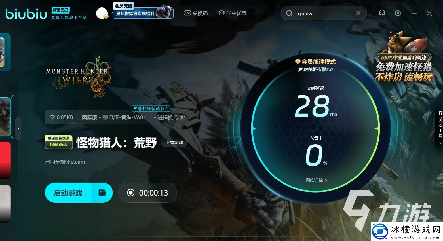 怪物猎人荒野加速器用什么