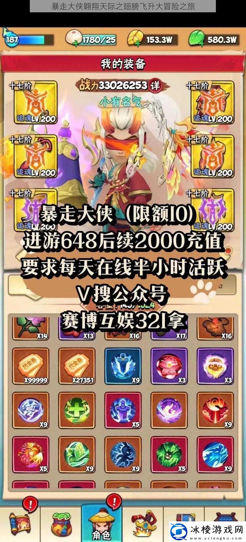 暴走大侠翱翔天际之翅膀飞升大冒险之旅