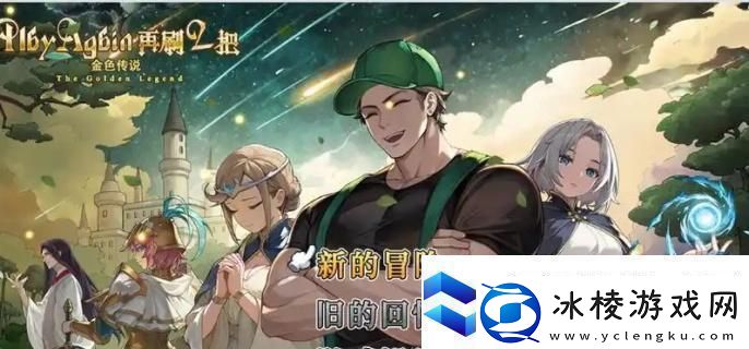 再刷一把2金色传说第二层怎么过第二层通关攻略