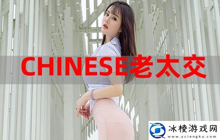 探索“Chinese老太交granny”的生活智慧与社区影响