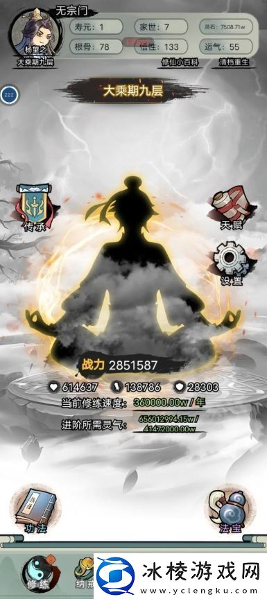 超普通修仙模拟器简单速通攻略