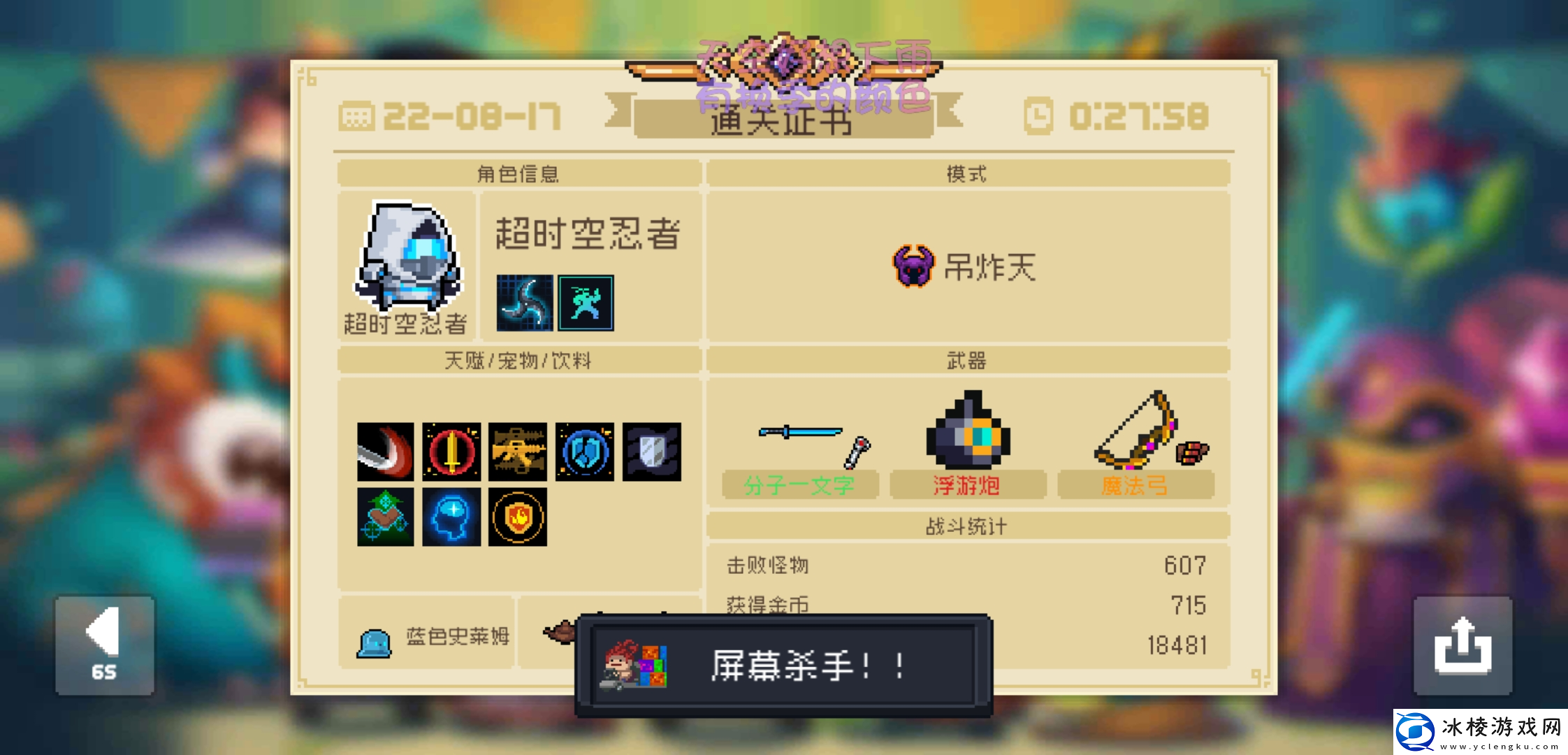 元气骑士推荐角色——超时空忍者