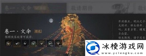 燕云十六声侠迹开封卷一文伞任务怎么做