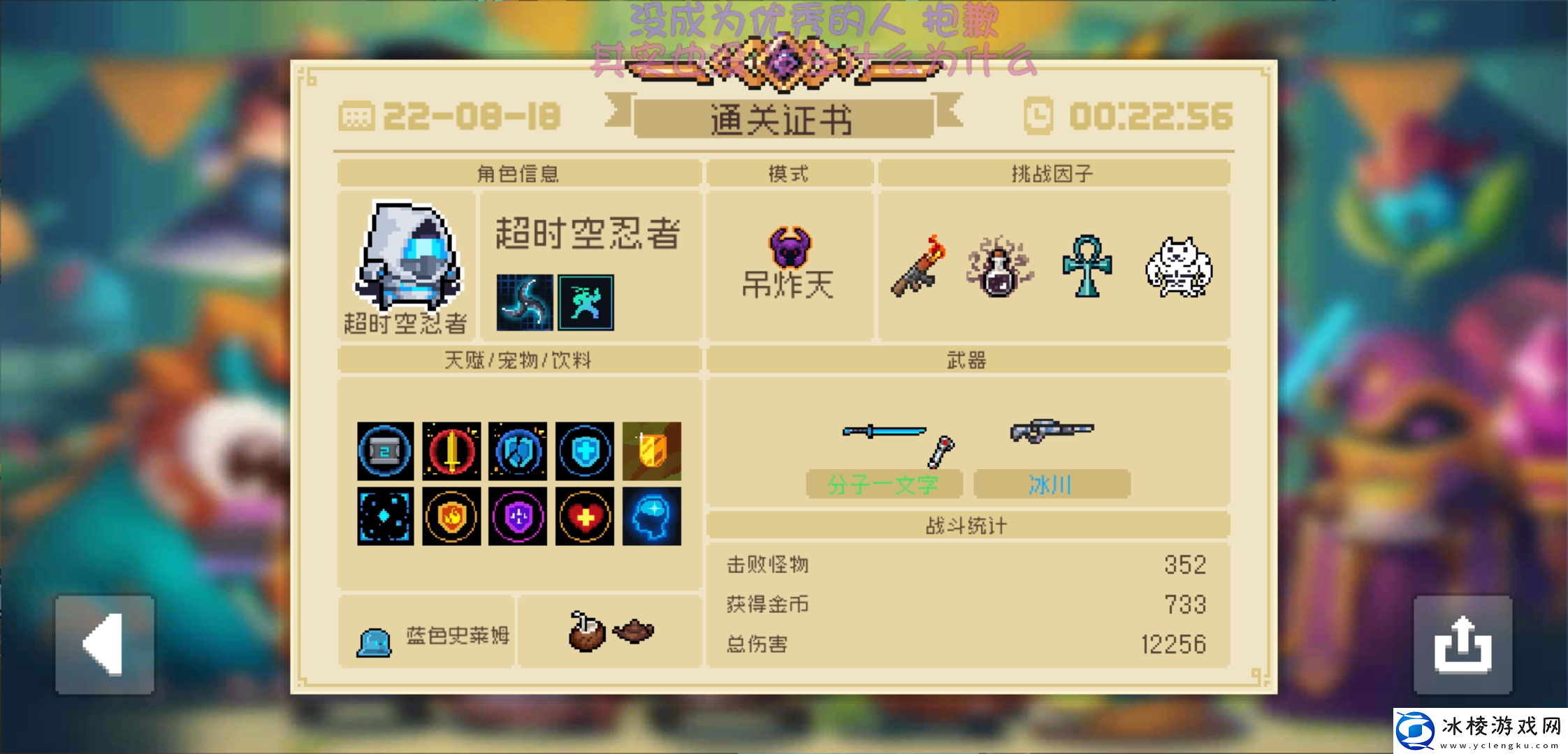 元气骑士推荐角色——超时空忍者