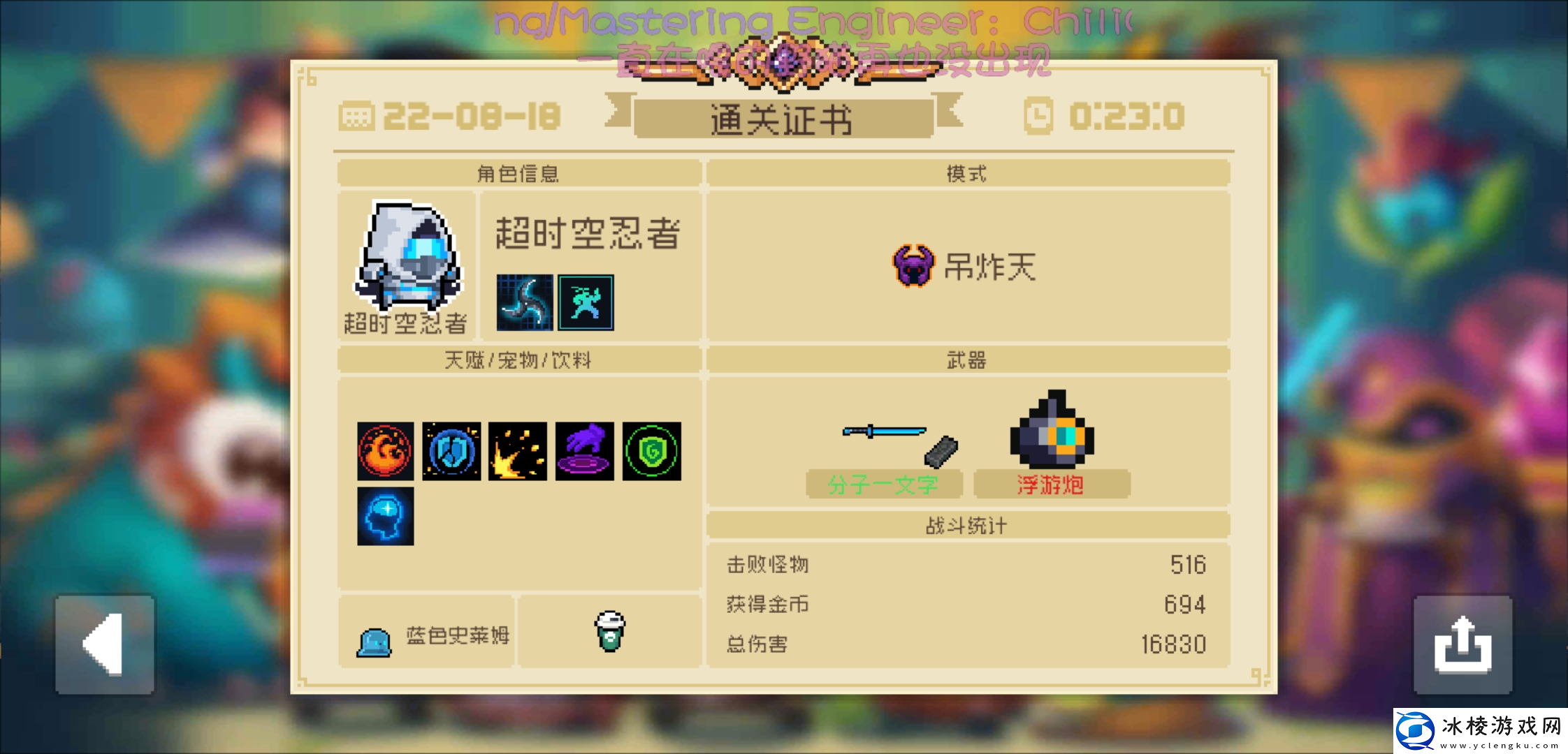 元气骑士推荐角色——超时空忍者