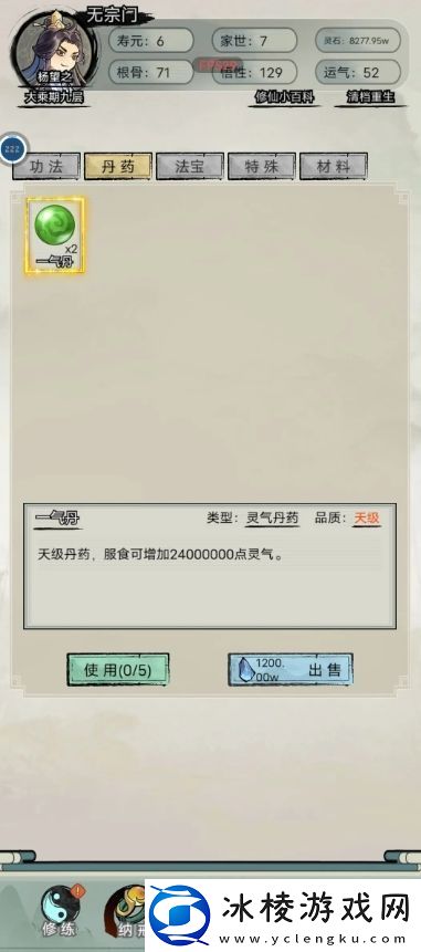 超普通修仙模拟器简单速通攻略