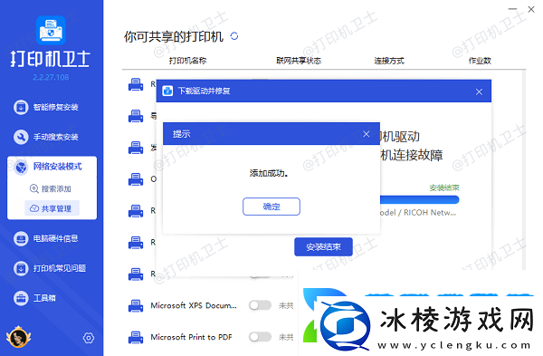 如何让两台电脑共享一台打印机