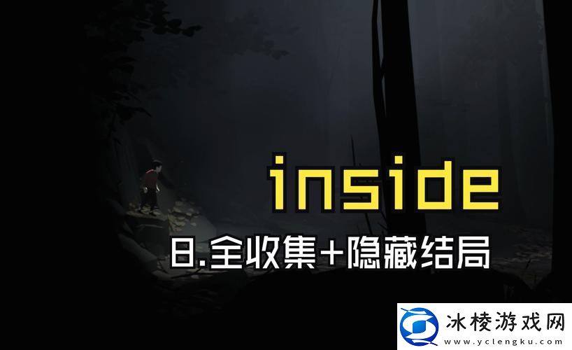 inside游戏讲了什么剧情全面解析就看这里！