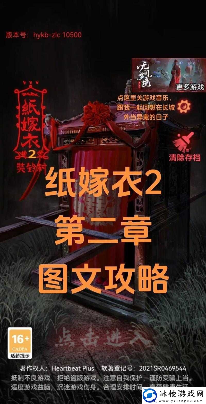 纸嫁衣2奘铃村第五章最后一个宝石获取详细方法及步骤介绍