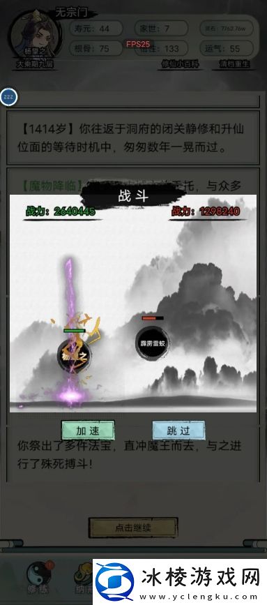 超普通修仙模拟器简单速通攻略