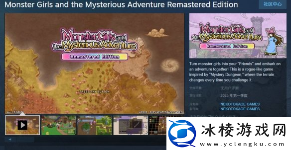 魔物娘与不可思议的冒险-重制版上架Steam