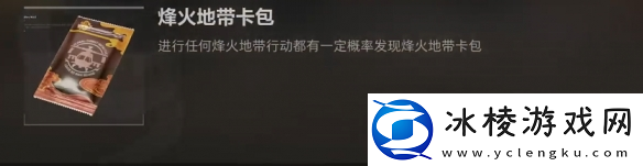 三角洲行动烽火地带卡包获取方法