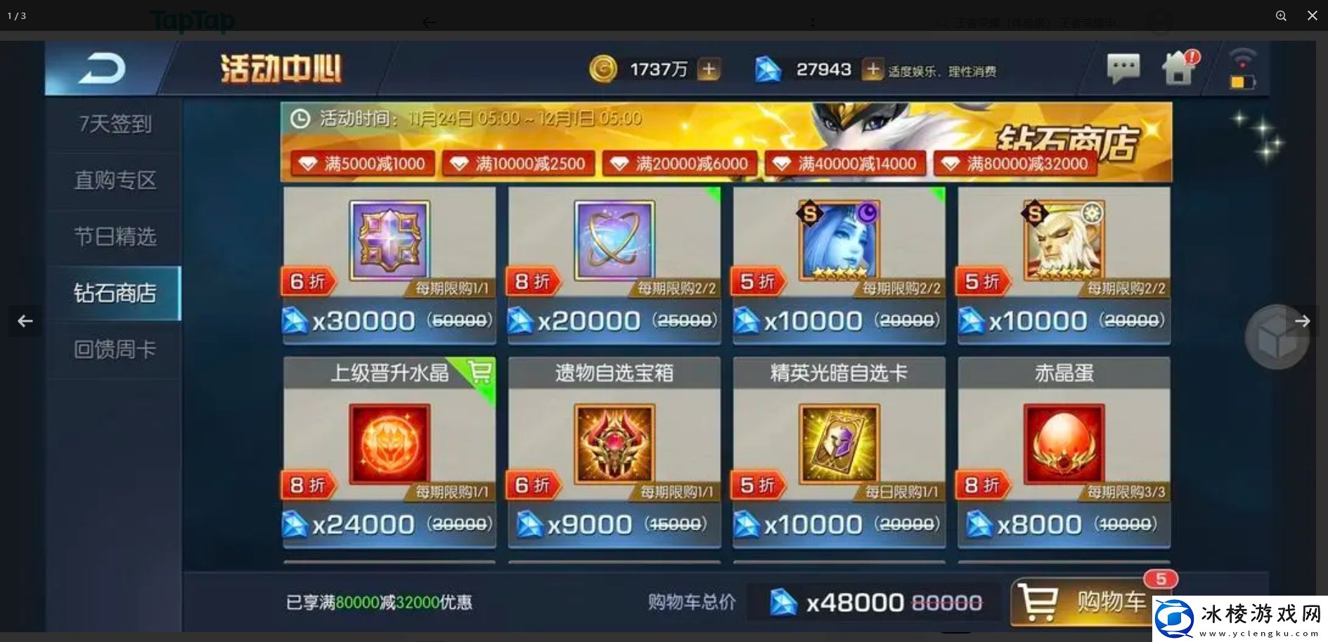 光之守望微氪钻石商店怎么买