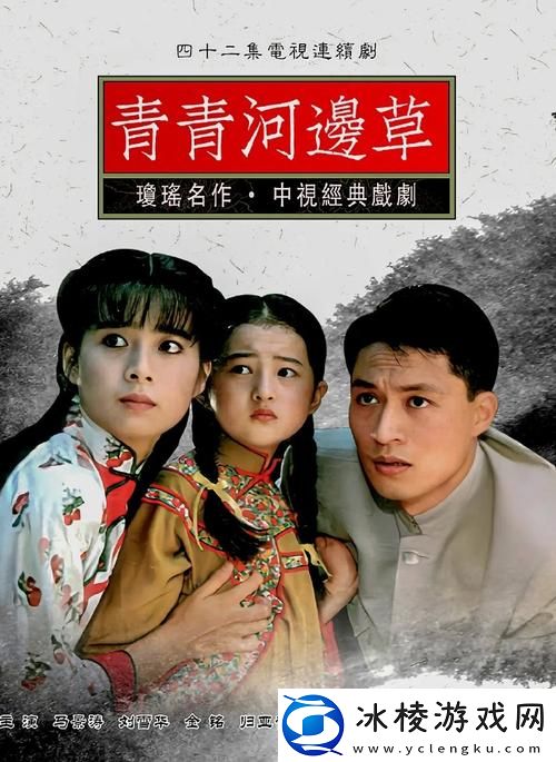 青青河边草免费观看字幕-友：再次感受到青春的澎湃