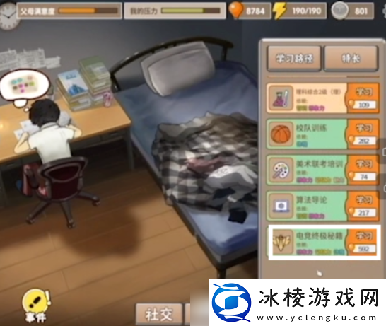 中国式成长怎么电竞