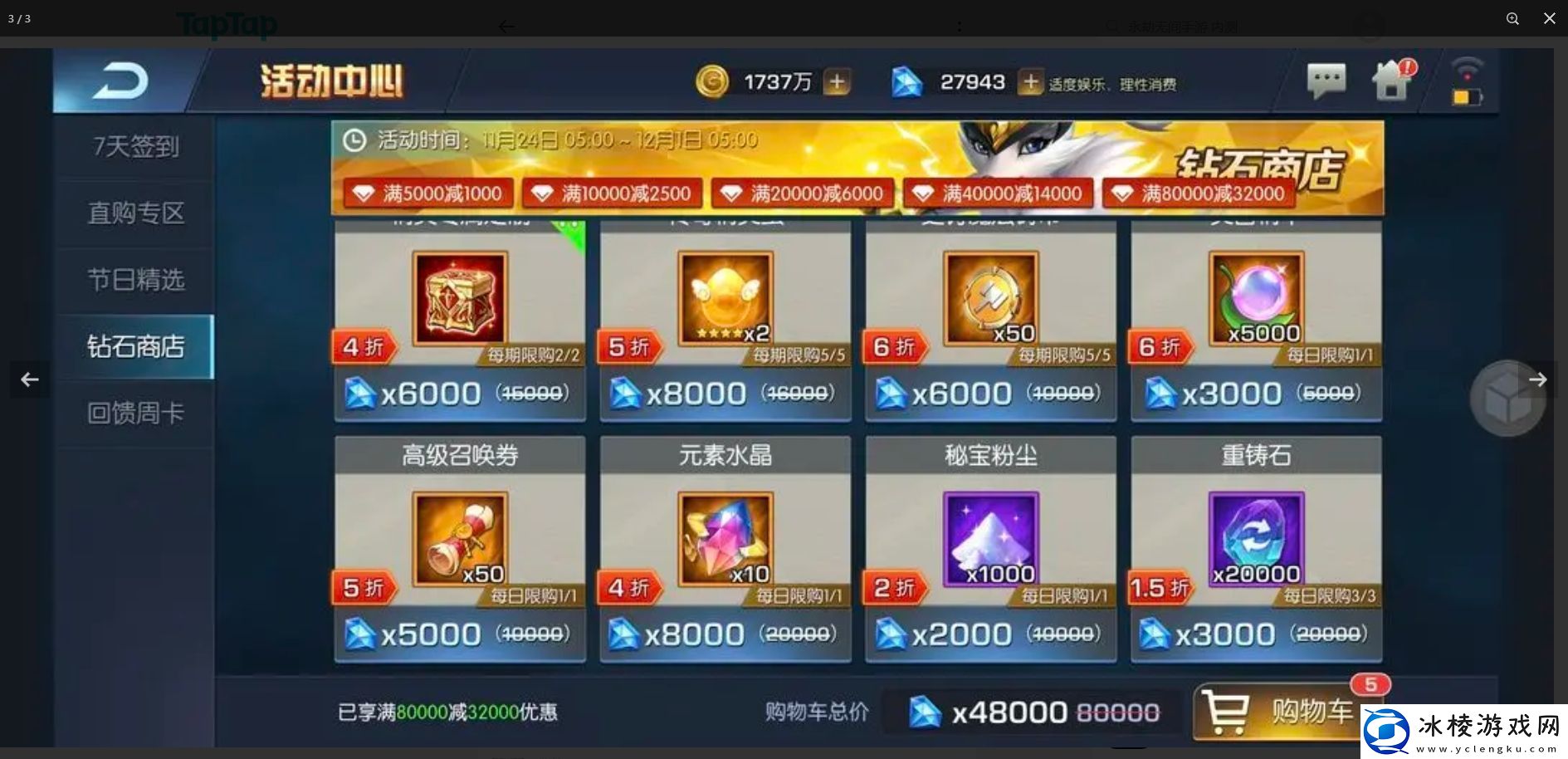 光之守望微氪钻石商店怎么买