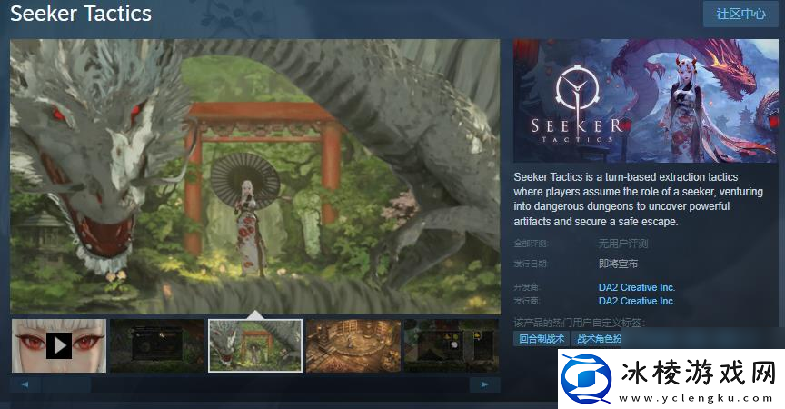 回合制战棋游戏逐墨Steam页面-发行日期待定