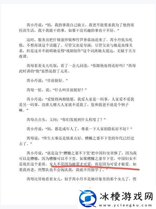 从“小丹的被躁日记”中洞悉青春的心路