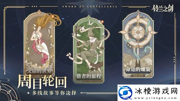 铃兰之剑为这和平的世界国服公测攻略