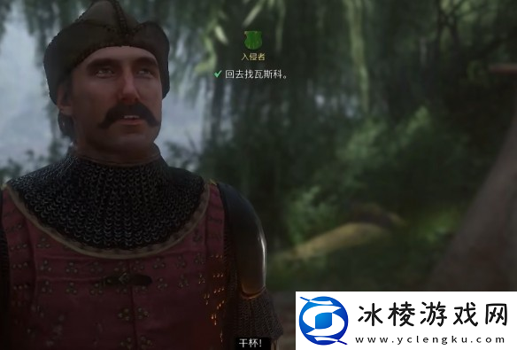 天国拯救2入侵者支线任务流程