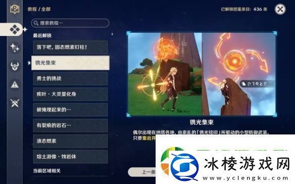 原神窃火者密岛任务攻略