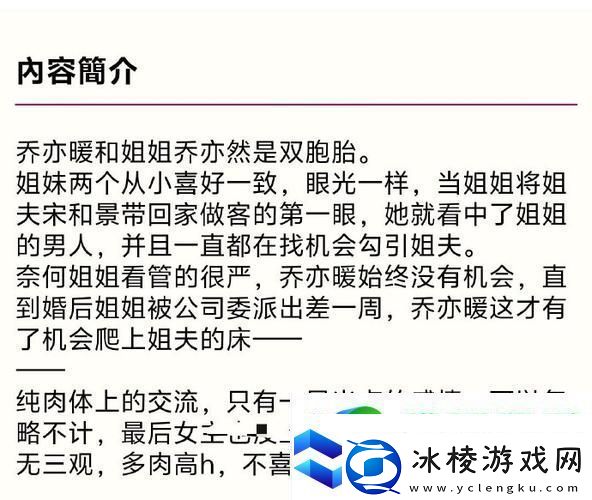 欲望漩涡：媚欢出轨高H的禁忌游戏